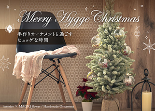 「Merry Hygge Christmas」―手作りオーナメントと過ごすヒュッゲな時間